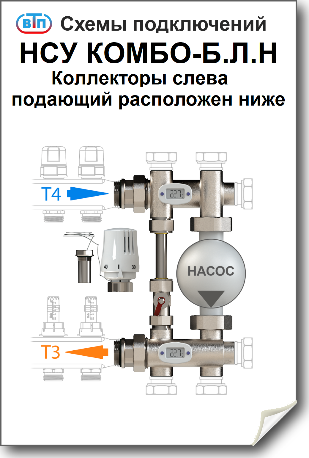 Схемы подключений НСУ КОМБО-Б Л.Н.