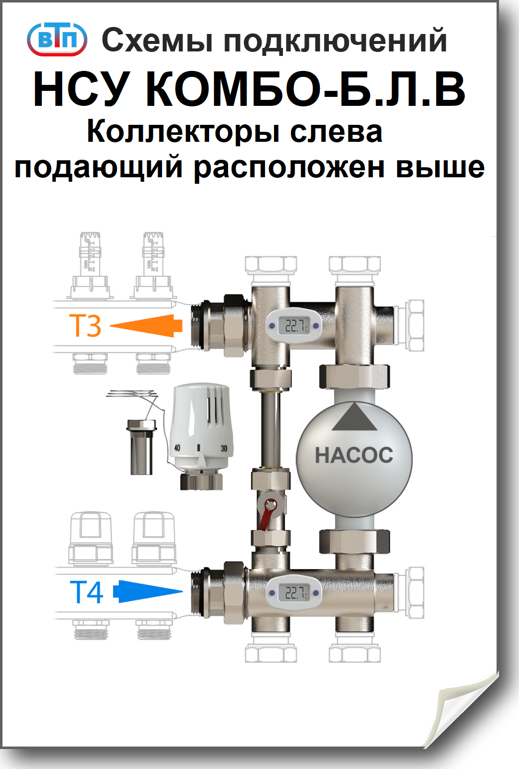 Схемы подключений НСУ КОМБО-Б Л.В.