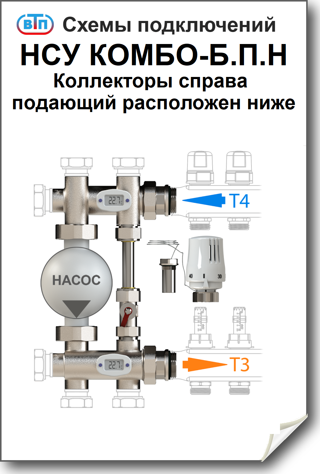 Схемы подключений НСУ КОМБО-Б П.Н.