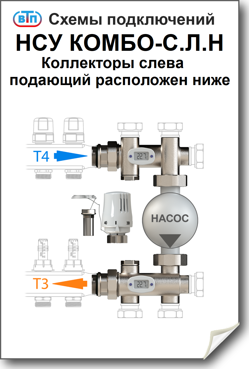 Схемы подключений НСУ КОМБО-С Л.Н.