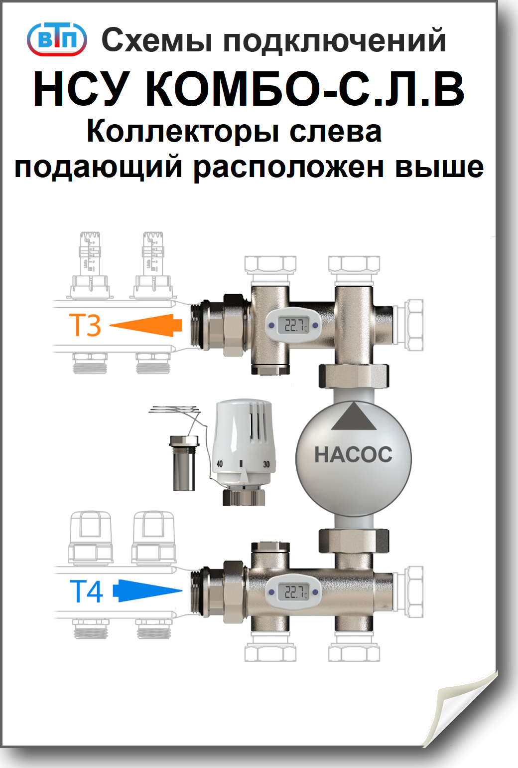 Схемы подключений НСУ КОМБО-С Л.В.