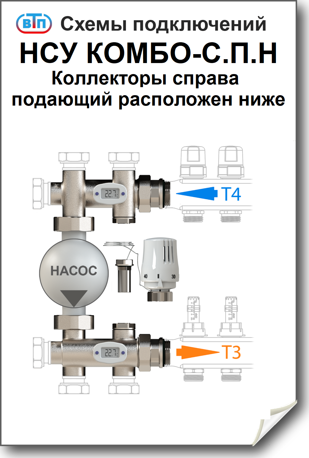 Схемы подключений НСУ КОМБО-С П.Н.