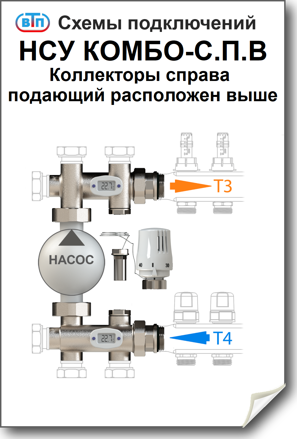 Схемы подключений НСУ КОМБО-С П.В.
