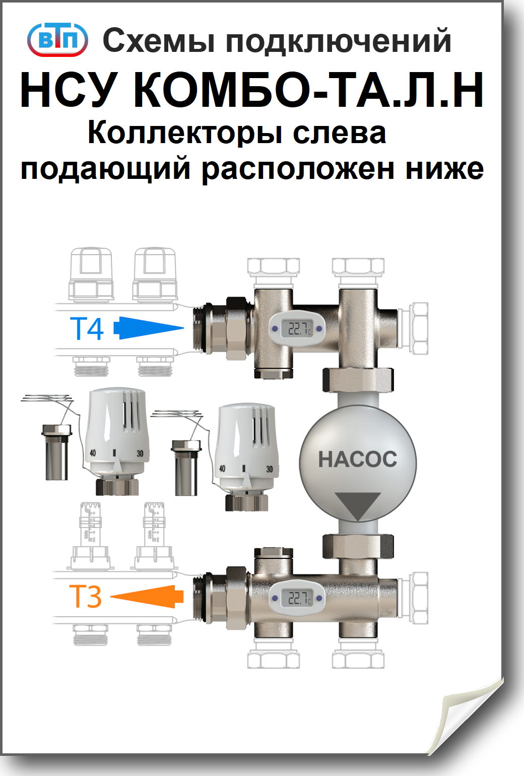 Схемы подключений НСУ КОМБО-ТА Л.Н.