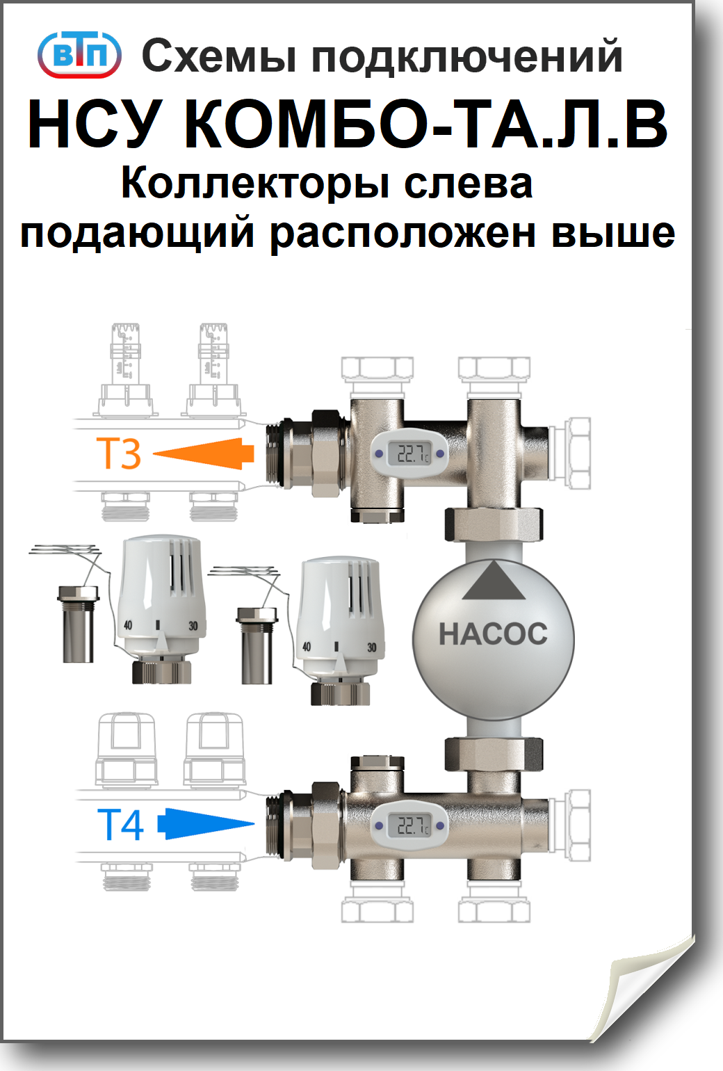Схемы подключений НСУ КОМБО-ТА Л.В.