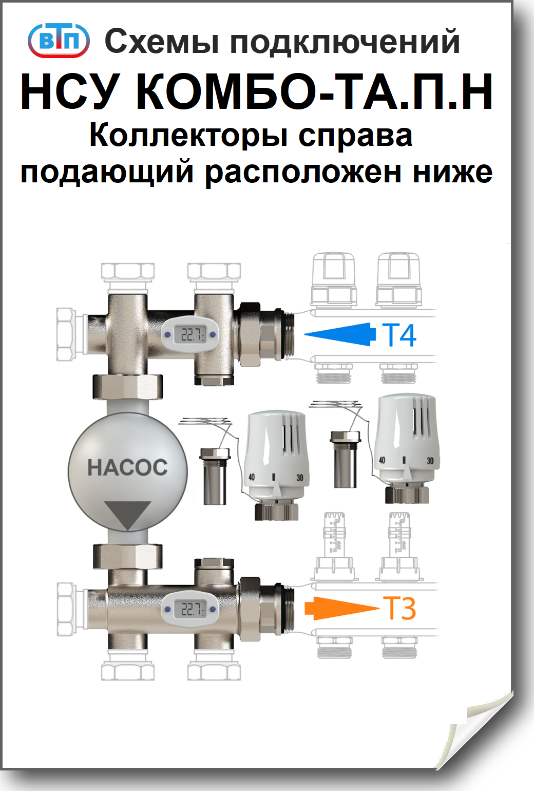 Схемы подключений НСУ КОМБО-ТА П.Н.