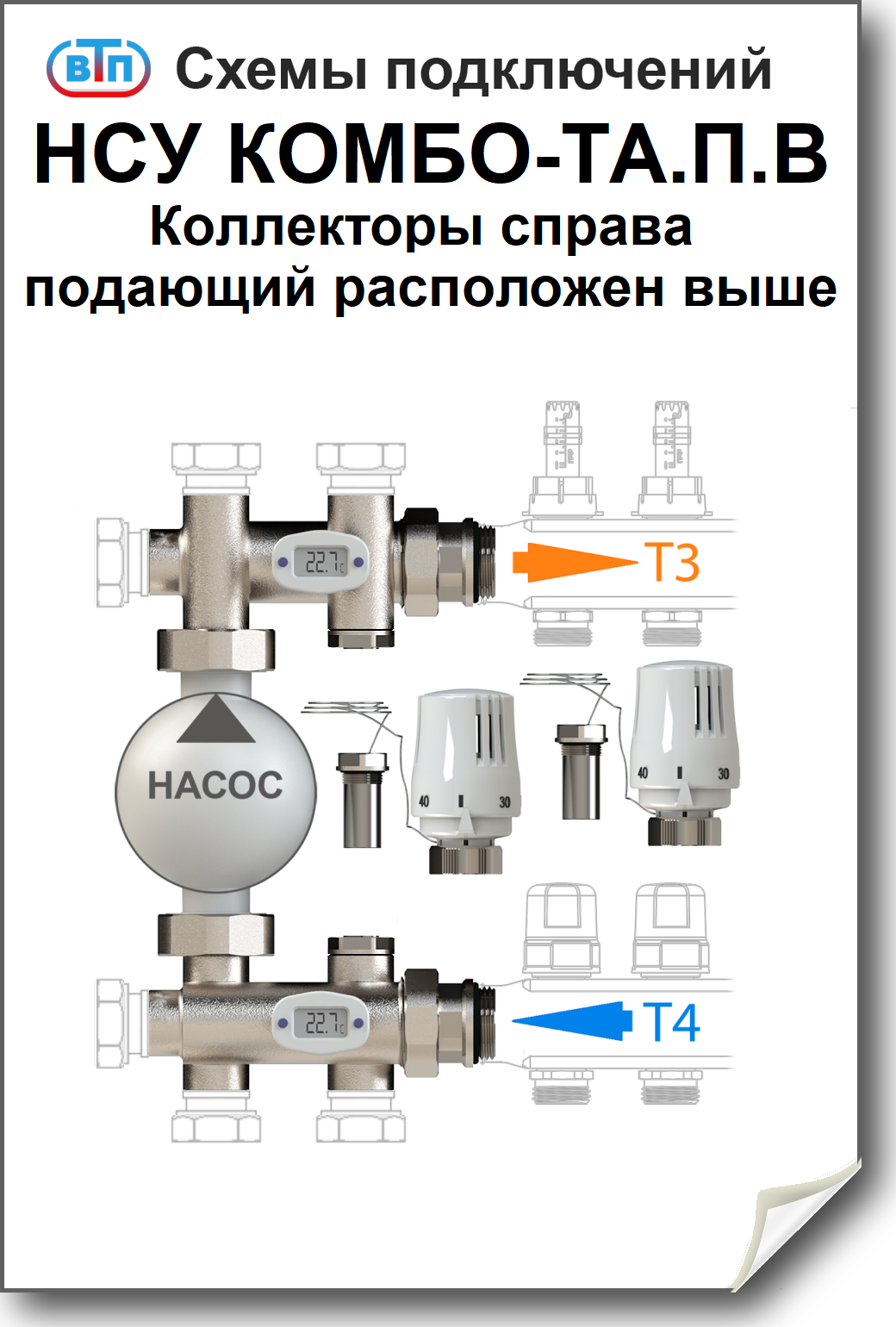 Схемы подключений НСУ КОМБО-ТА П.В.