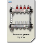 Коллекторные системы