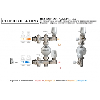 КОМБО-ТА. Л.В.РКП-20.БП СП.03Л.В.П.04/1.02/3