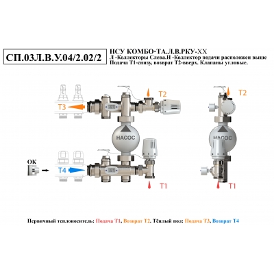 КОМБО-ТА._Л.В.РКУ-20.БП_СП.03Л.В.У.04/2.02/2