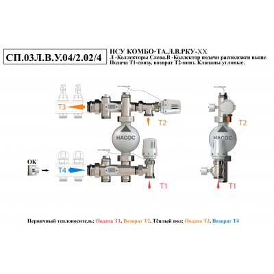 КОМБО-ТА._Л.В.РКУ-20.БП_СП.03Л.В.У.04/2.02/4_4