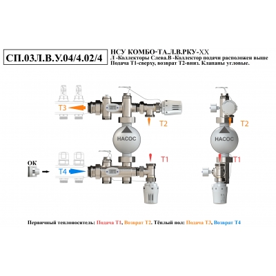 КОМБО-ТА. Л.В.РКУ-20.БП СП.03Л.В.У.04/4.02/4