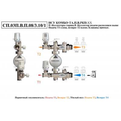 КОМБО-ТА._П.В.РКП-20.БП_СП.03П.В.П.08/3.10/1
