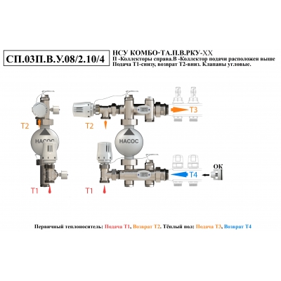 КОМБО-ТА._П.В.РКУ-20.БП_СП.03П.В.У.08/2.10/4