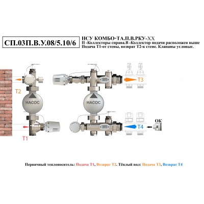 КОМБО-ТА._П.В.РКУ-20.БП_СП.03П.В.У.08/5.10/6